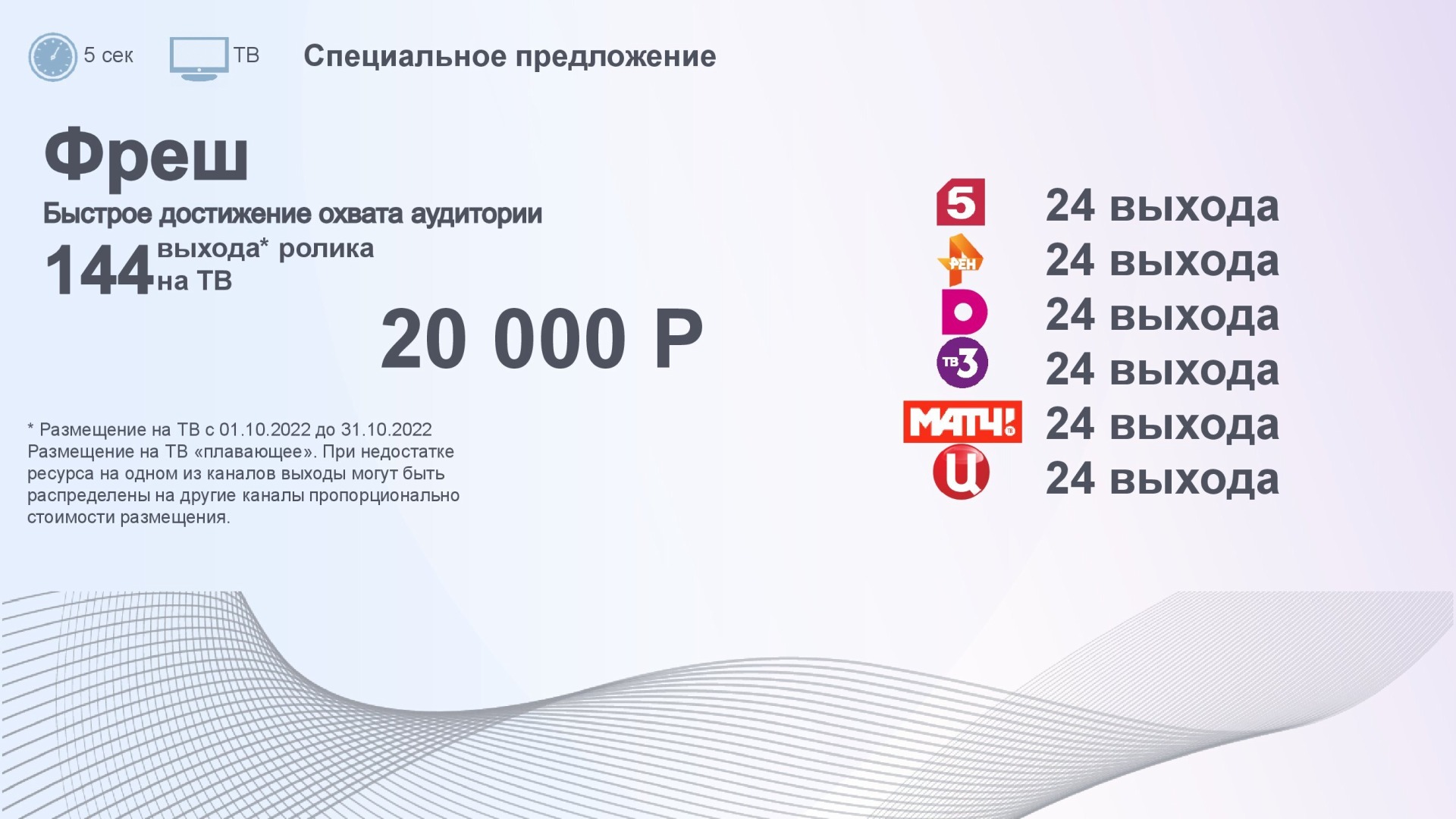 Реклама на центральных телеканалах в Омске, 1 Канал, ТНТ, НТВ, Рен ТВ ...